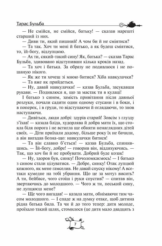 Книга "Гоголь М. Тарас Бульба. Вій. Вечори на хуторі поблизу Диканьки" (у) 3