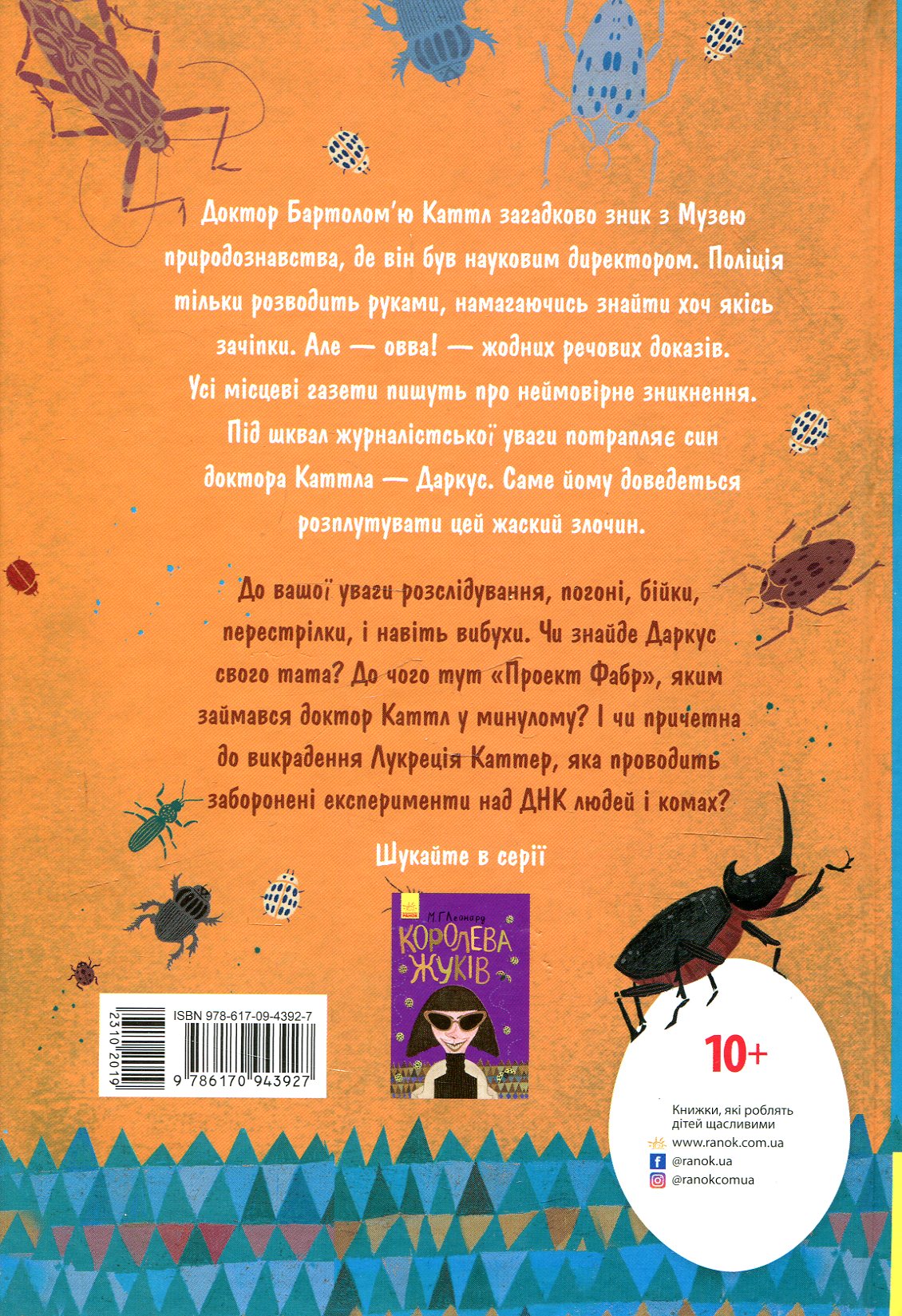 Книга "Битва жуков: Леонард М. Мальчик жук" (у) (3927) 1