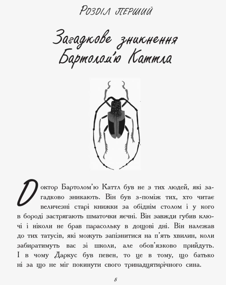 Книга "Битва жуков: Леонард М. Мальчик жук" (у) (3927) 2