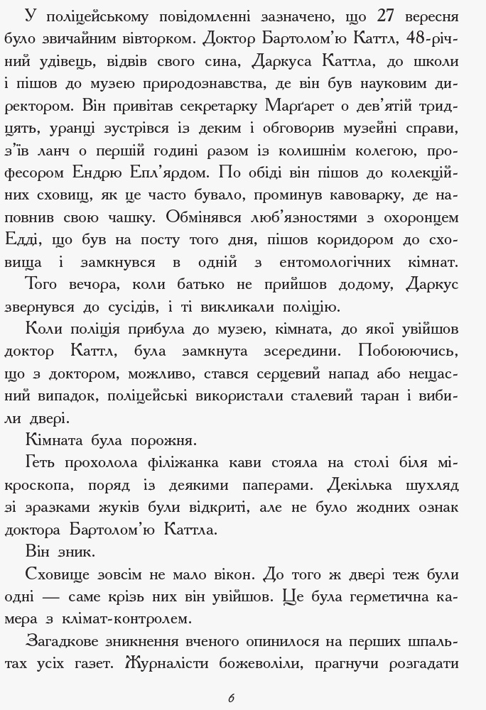 Книга "Битва жуков: Леонард М. Мальчик жук" (у) (3927) 3