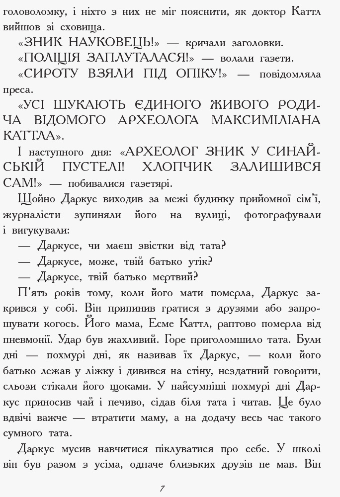 Книга "Битва жуков: Леонард М. Мальчик жук" (у) (3927) 4