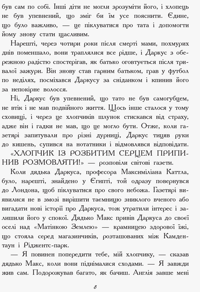 Книга "Битва жуков: Леонард М. Мальчик жук" (у) (3927) 5