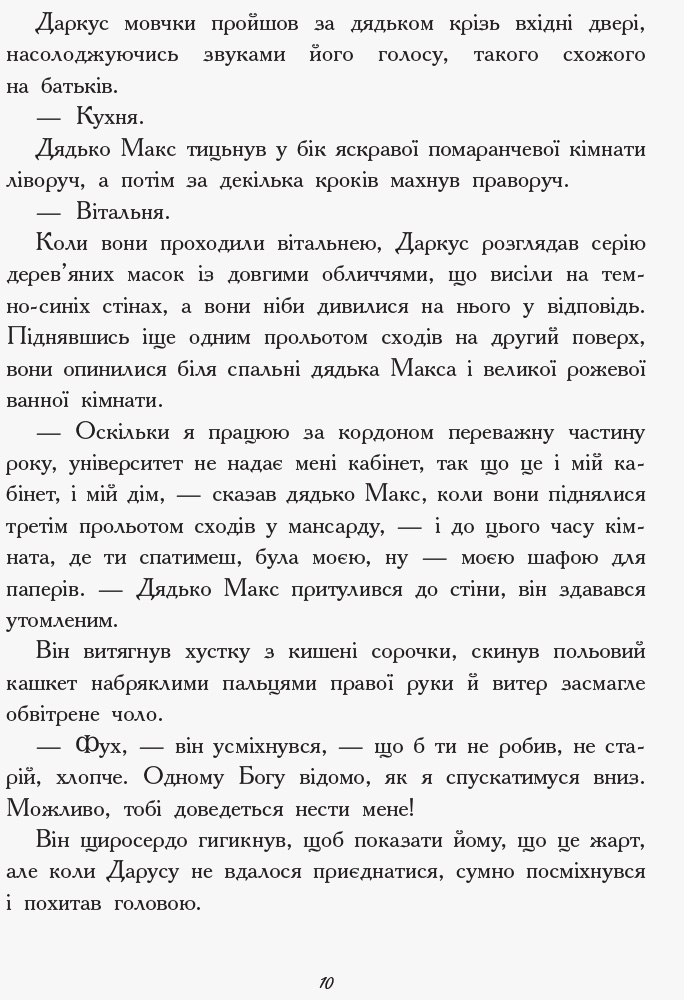 Книга "Битва жуков: Леонард М. Мальчик жук" (у) (3927) 7