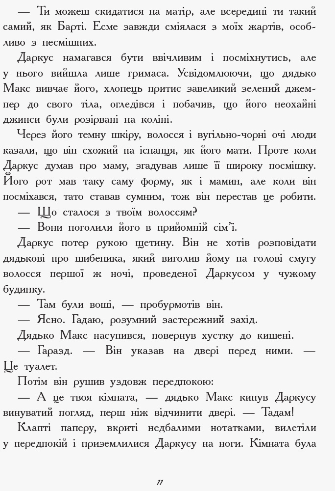 Книга "Битва жуков: Леонард М. Мальчик жук" (у) (3927) 8