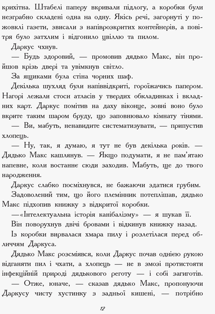 Книга "Битва жуков: Леонард М. Мальчик жук" (у) (3927) 9