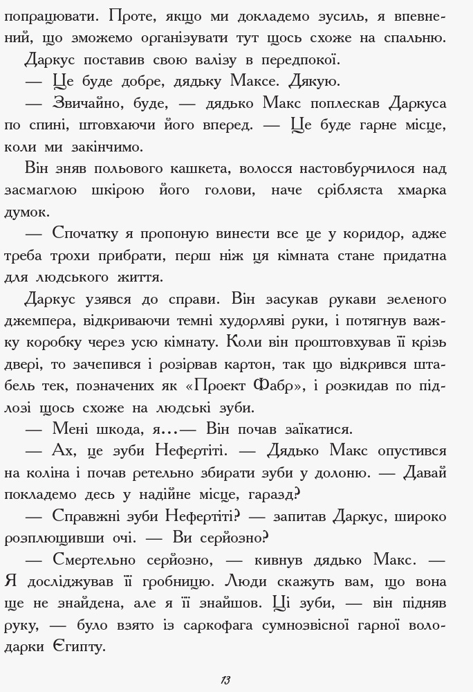 Книга "Битва жуков: Леонард М. Мальчик жук" (у) (3927) 10