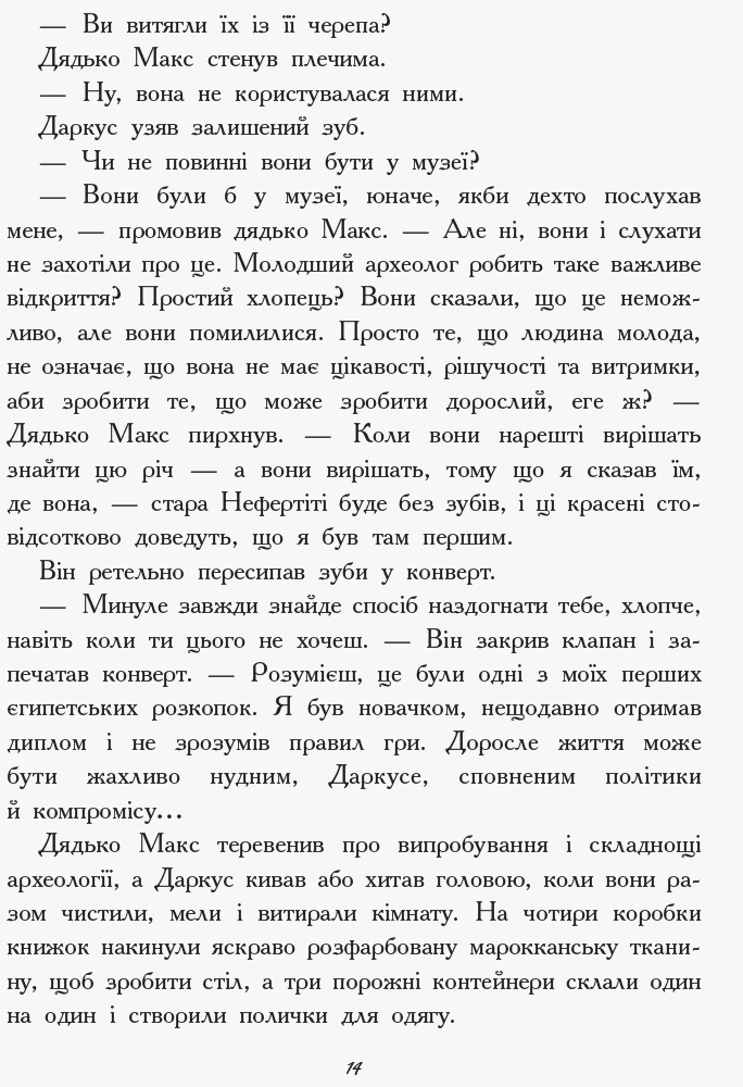 Книга "Битва жуков: Леонард М. Мальчик жук" (у) (3927) 11