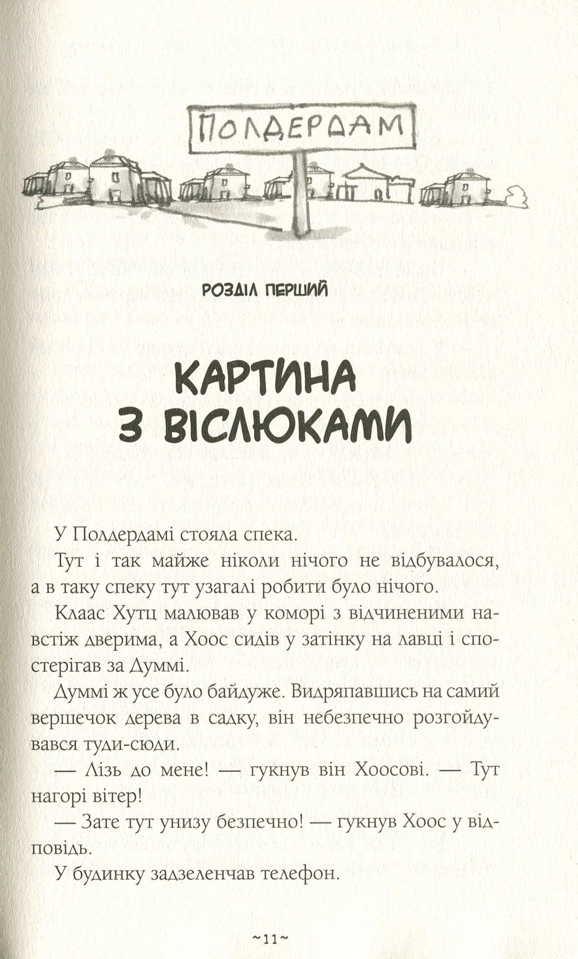 Книга "Ментен Т. Мой братец мумия и гробница Ахнетута" (у) (1807) 2