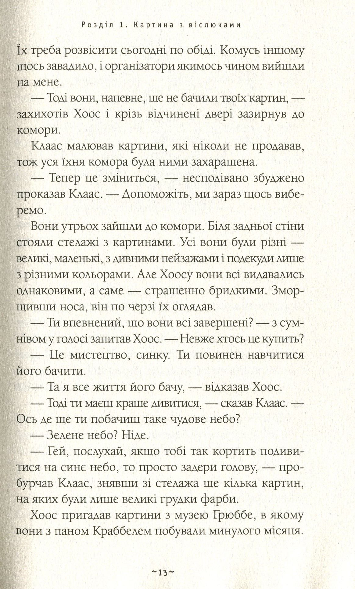 Книга "Ментен Т. Мой братец мумия и гробница Ахнетута" (у) (1807) 4
