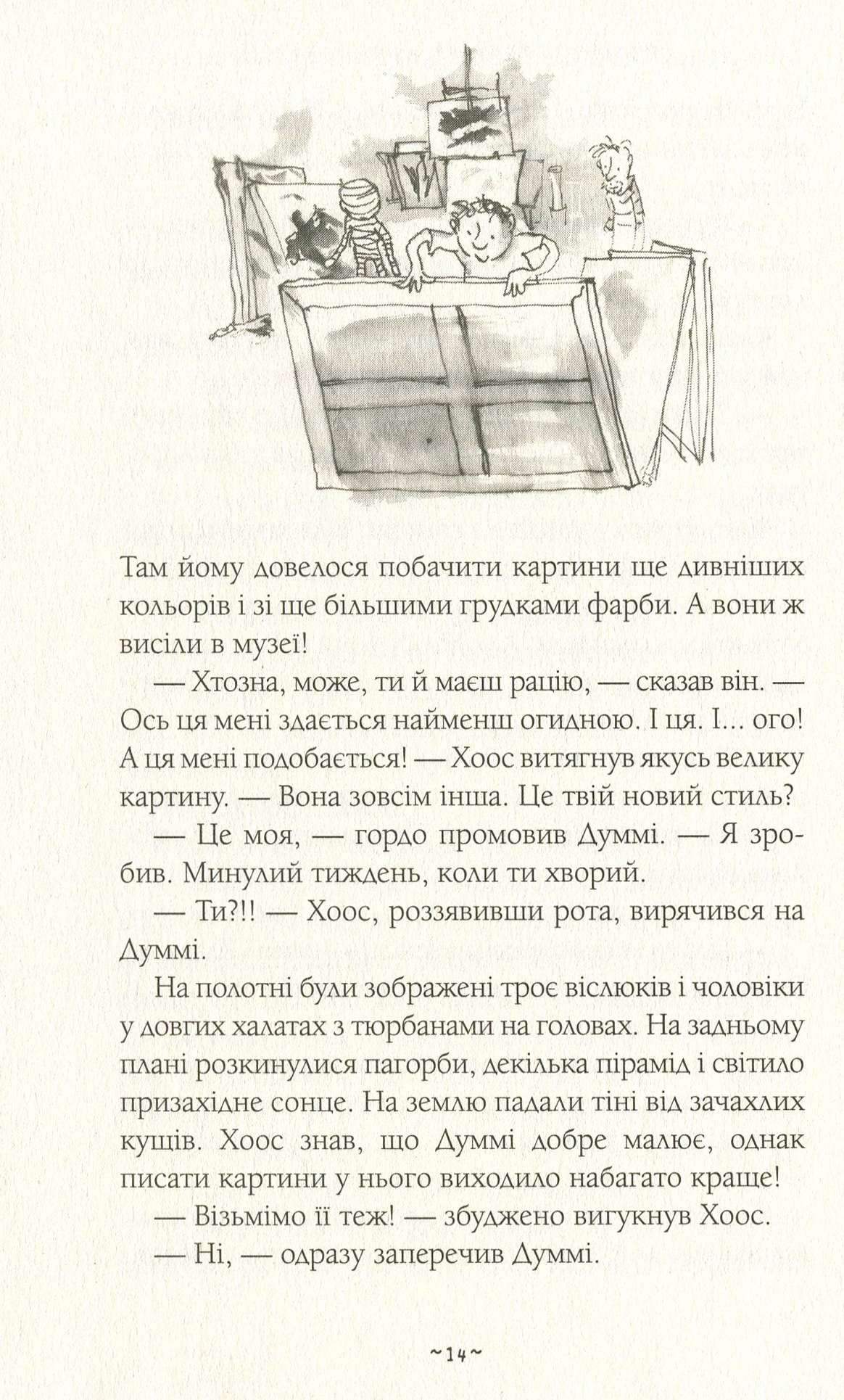 Книга "Ментен Т. Мой братец мумия и гробница Ахнетута" (у) (1807) 5