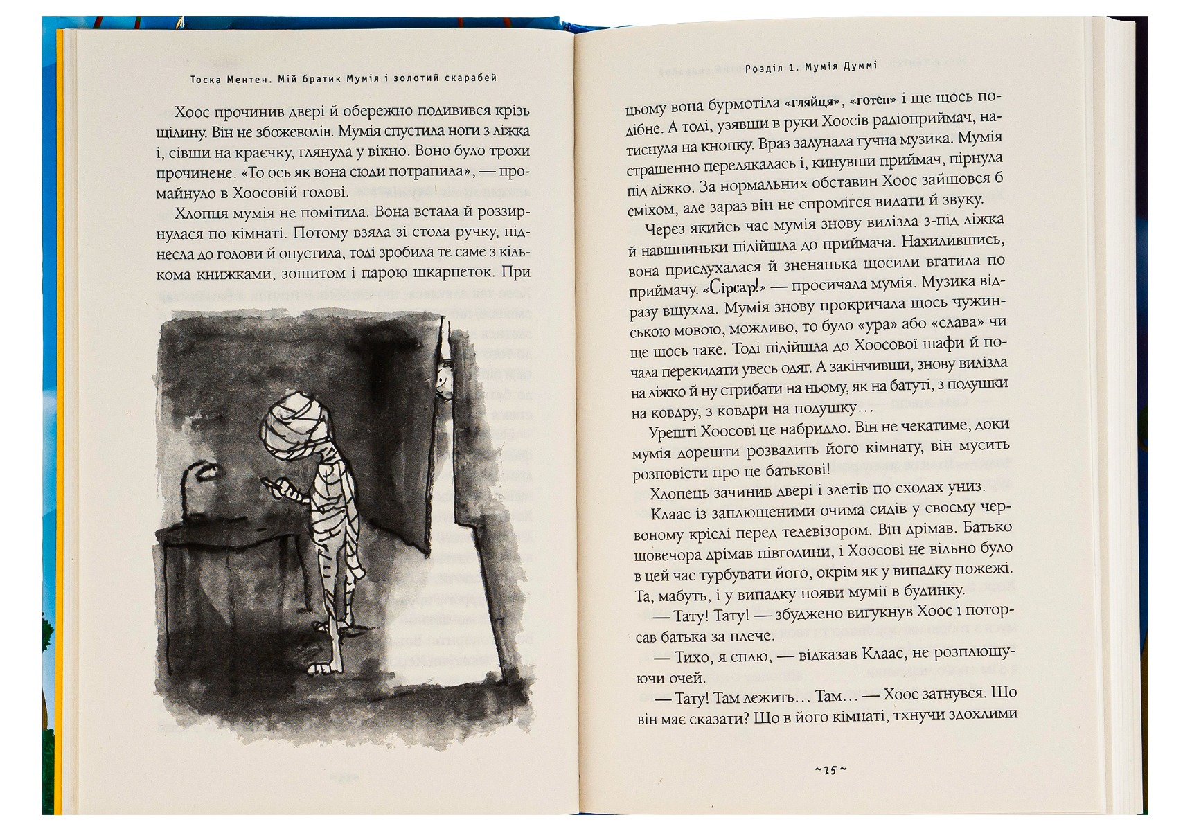 Книга "Ментен Т. Мій братик мумія і золотий скарабей" (у) (1678) 3