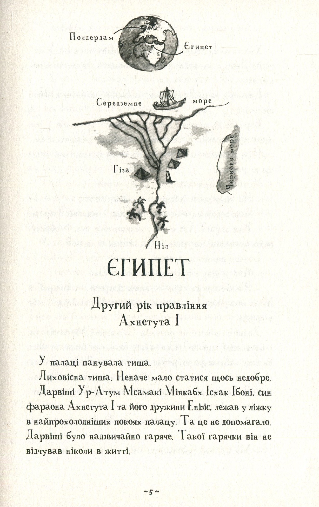 Книга "Ментен Т. Мій братик мумія і золотий скарабей" (у) (1678) 5