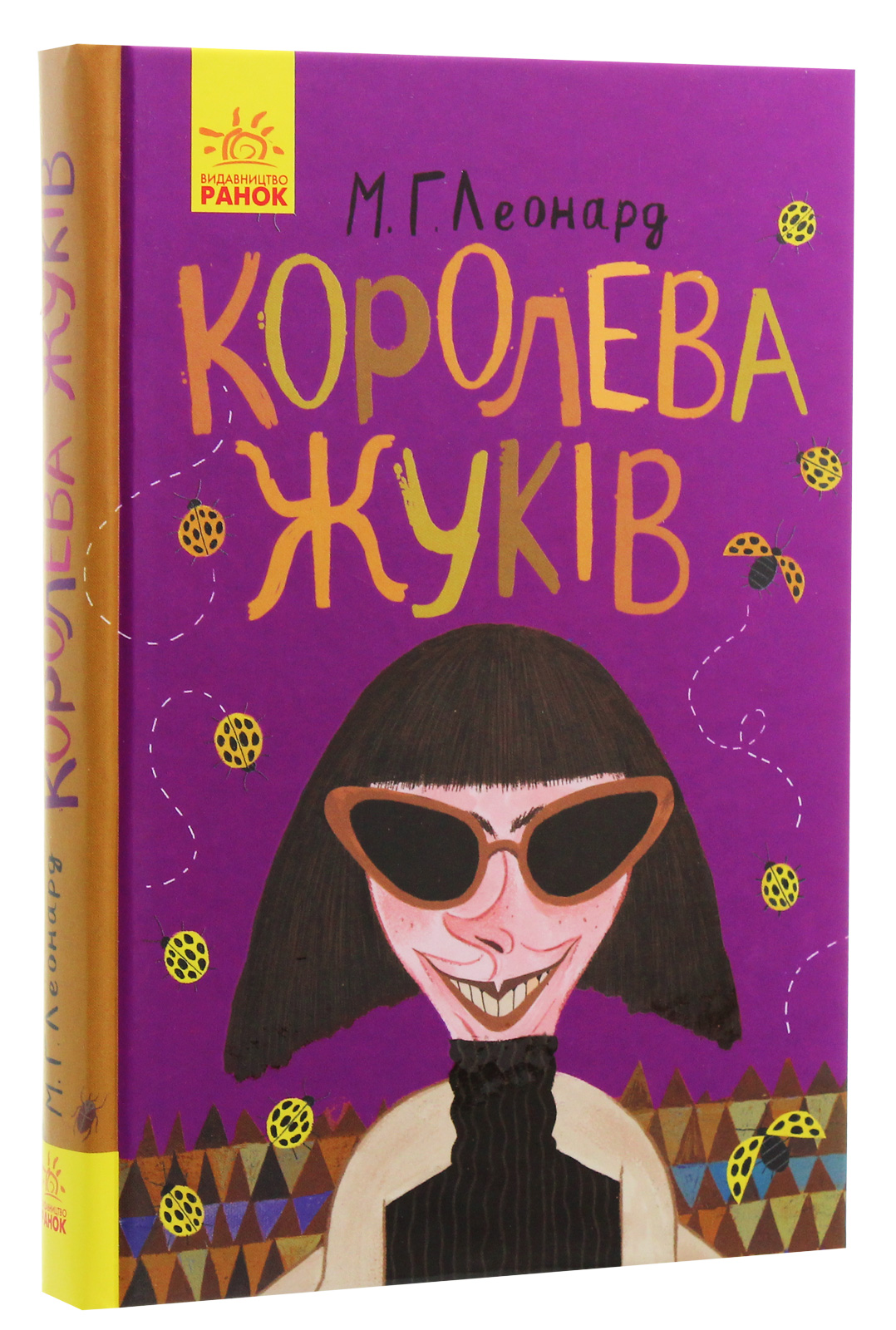 Книга "Битва жуков: Леонард М. Королева жуков" (у) (3934)