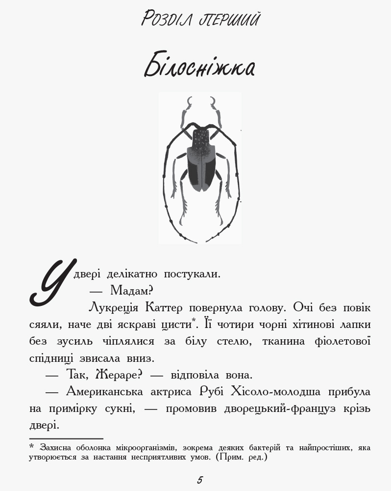 Книга "Битва жуков: Леонард М. Королева жуков" (у) (3934) 6