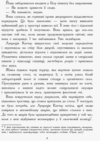 Книга "Битва жуков: Леонард М. Королева жуков" (у) (3934) 7