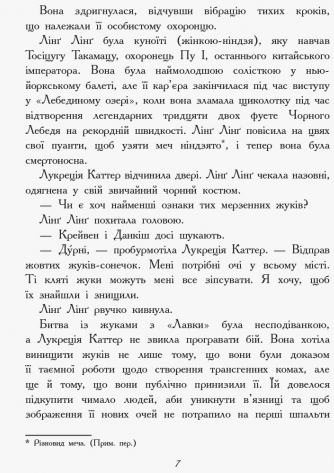 Книга "Битва жуков: Леонард М. Королева жуков" (у) (3934) 8
