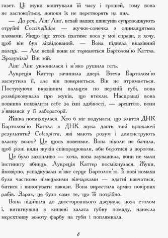 Книга "Битва жуков: Леонард М. Королева жуков" (у) (3934) 9