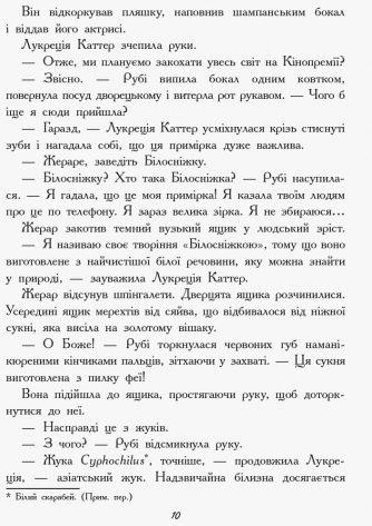 Книга "Битва жуков: Леонард М. Королева жуков" (у) (3934) 11