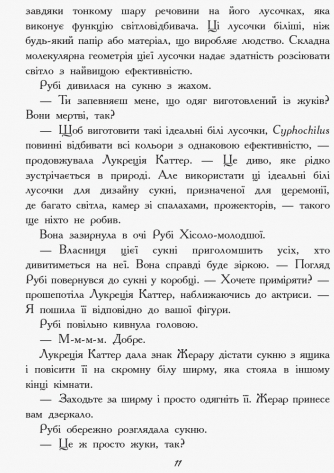 Книга "Битва жуков: Леонард М. Королева жуков" (у) (3934) 12