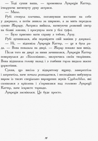 Книга "Битва жуков: Леонард М. Королева жуков" (у) (3934) 15