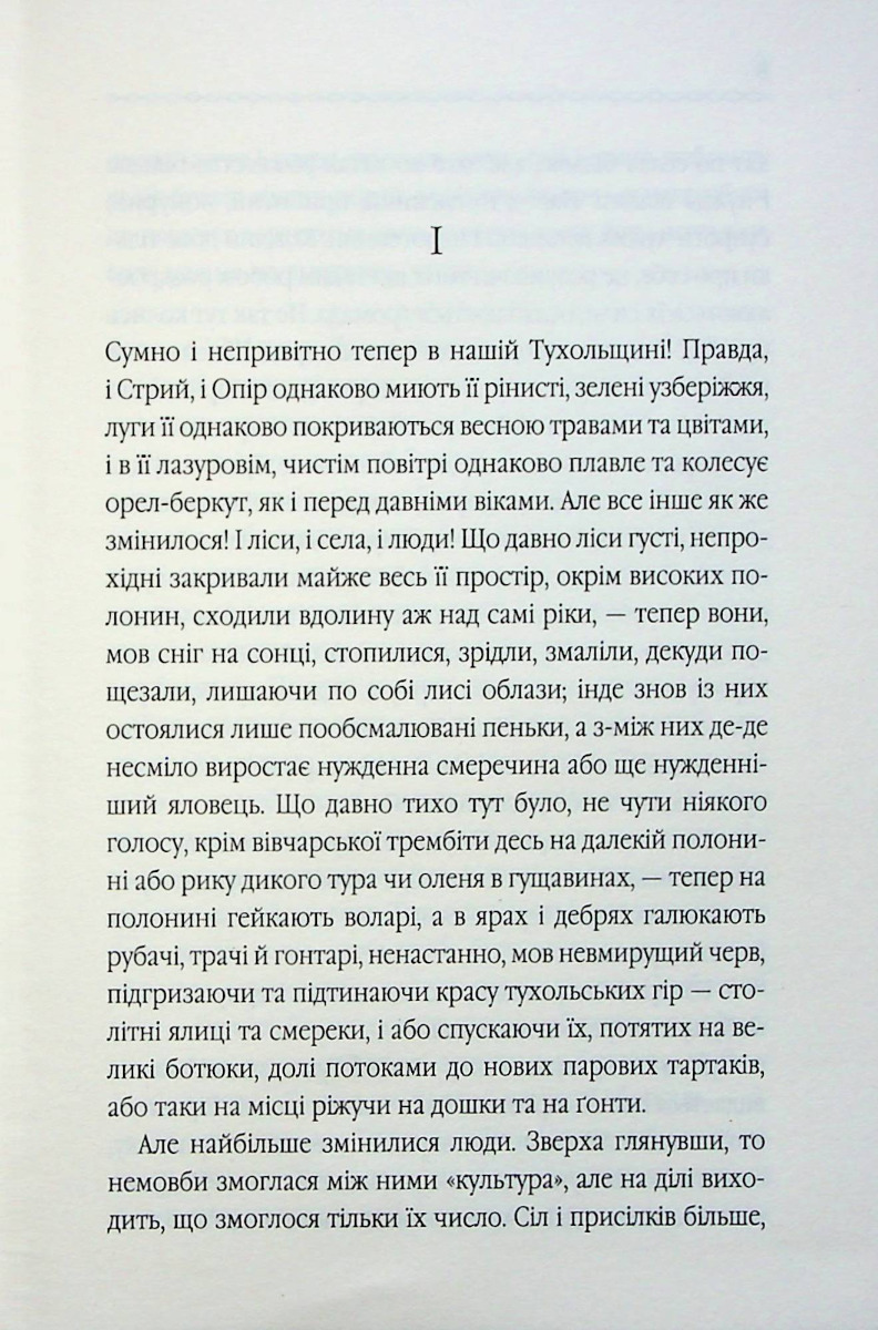 Книга "Франко І. Захар Беркут (нов.оформ)" (у) (3830) 2