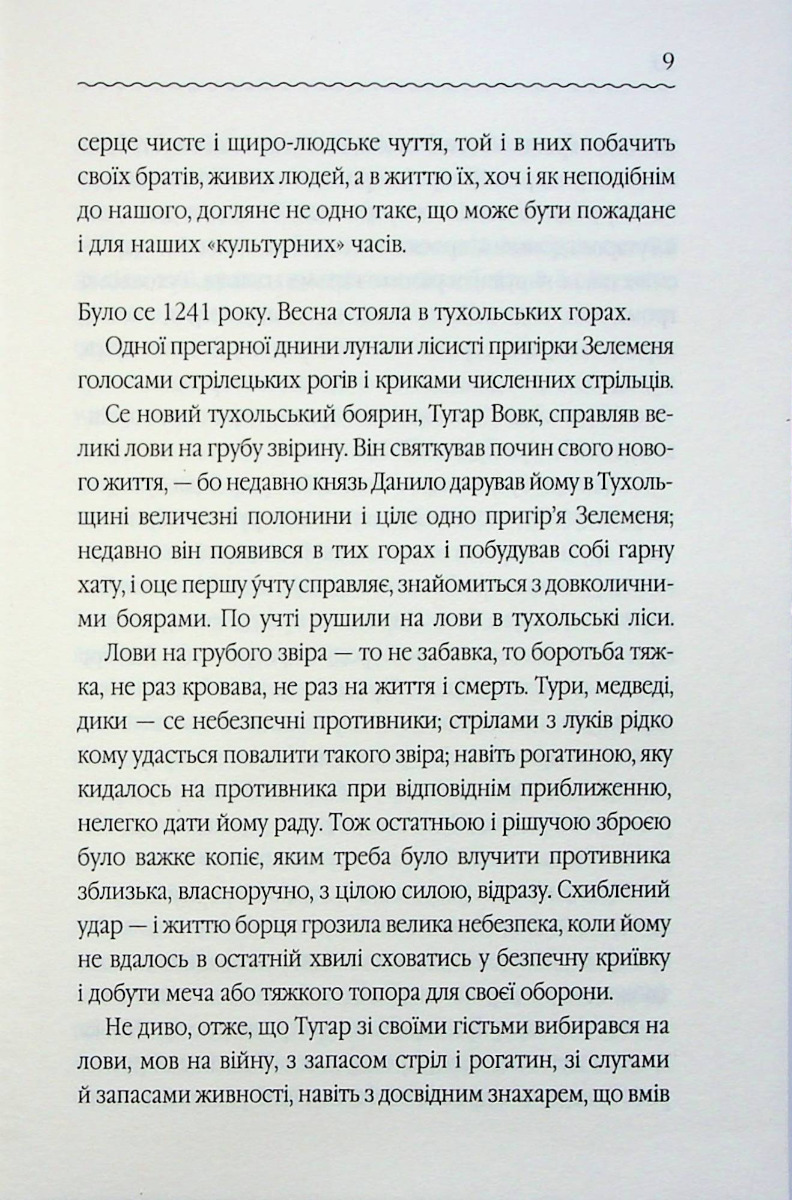 Книга "Франко І. Захар Беркут (нов.оформ)" (у) (3830) 4