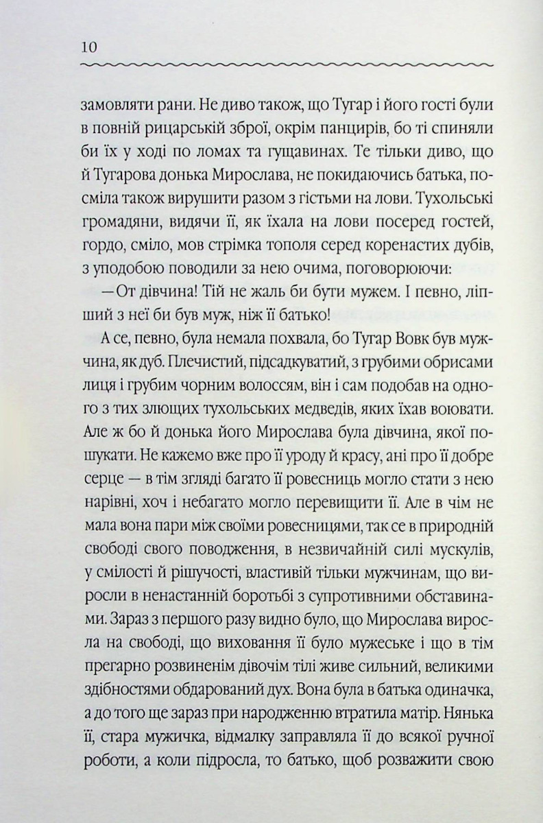 Книга "Франко І. Захар Беркут (нов.оформ)" (у) (3830) 5