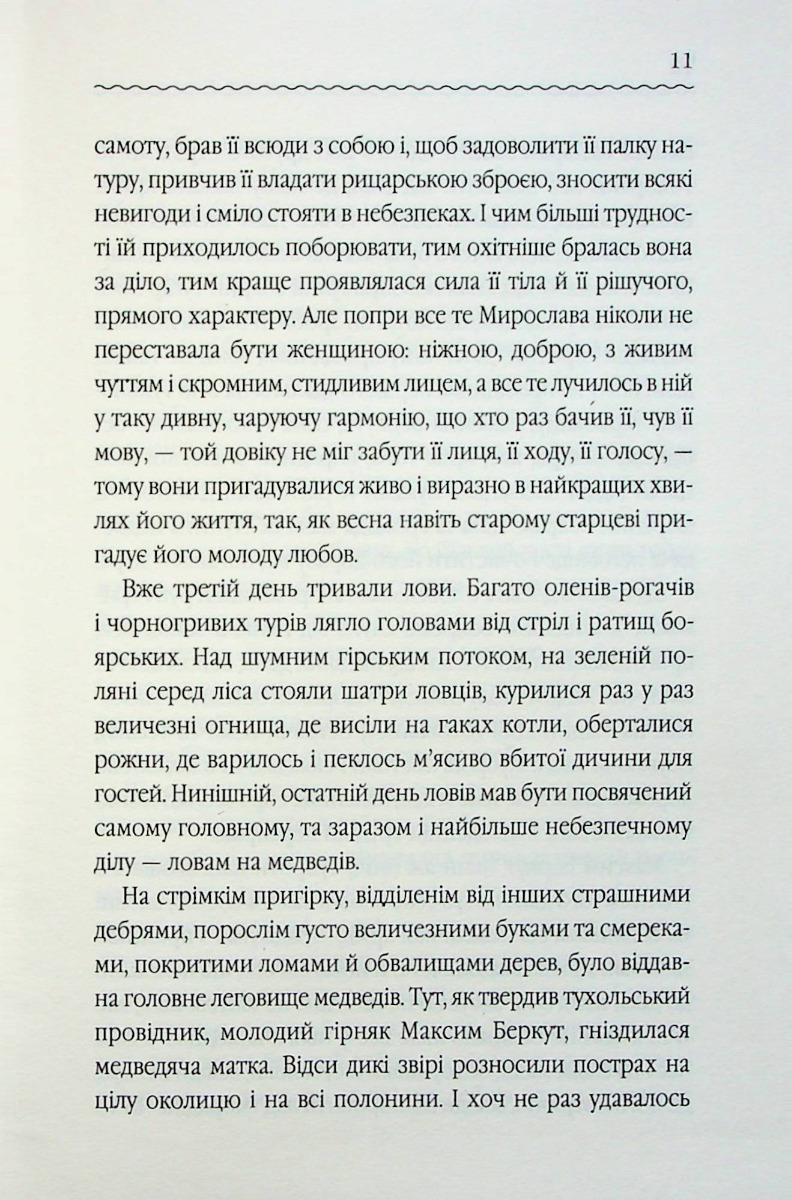 Книга "Франко І. Захар Беркут (нов.оформ)" (у) (3830) 6