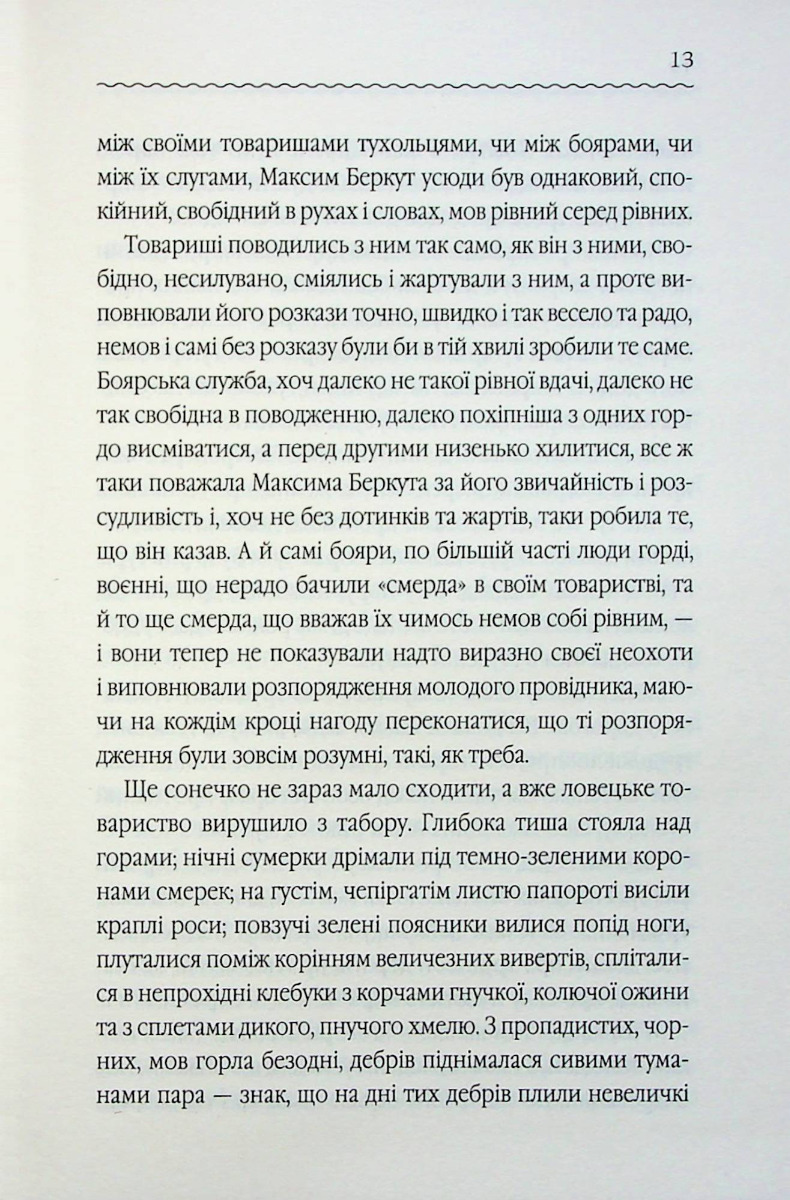 Книга "Франко І. Захар Беркут (нов.оформ)" (у) (3830) 8