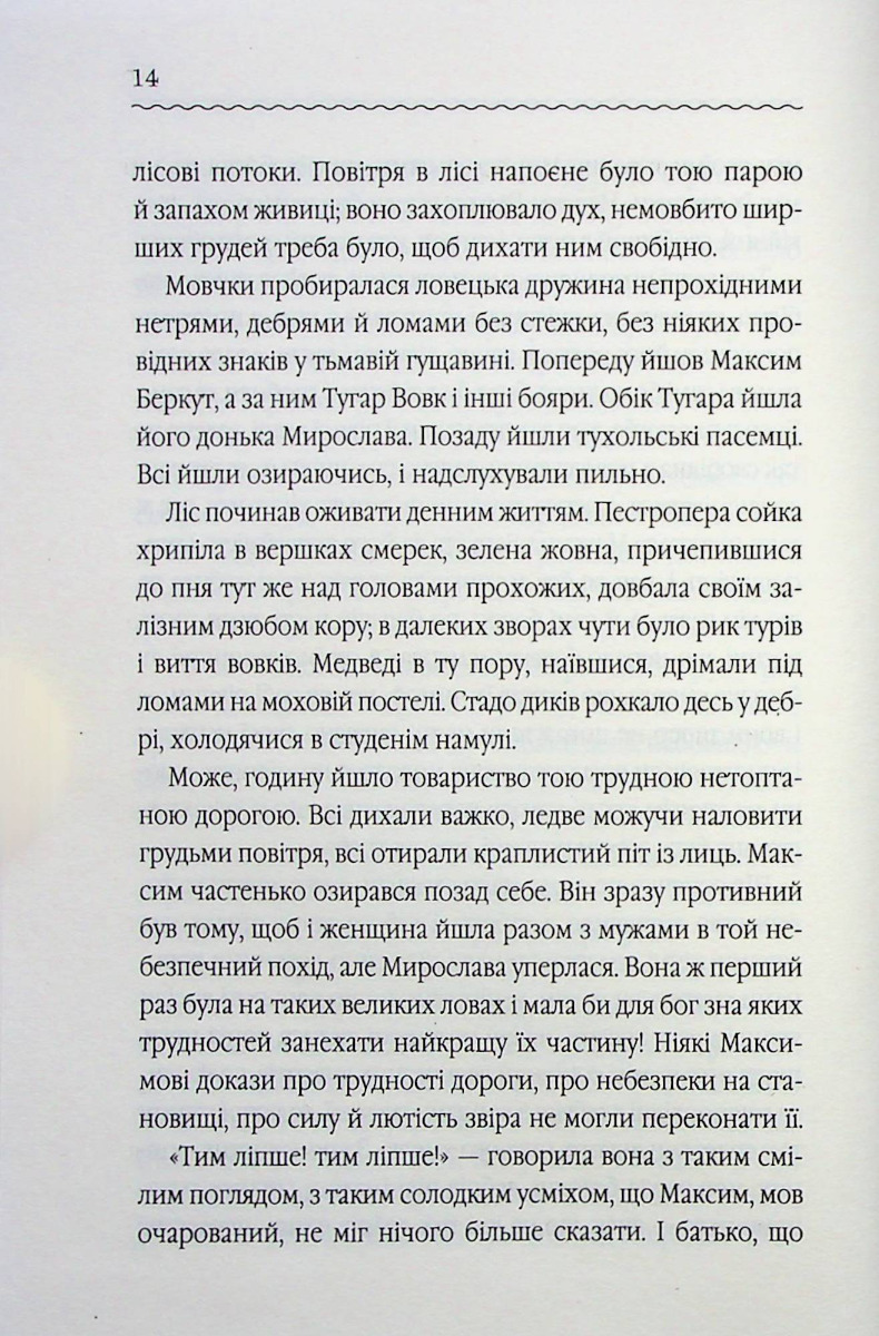 Книга "Франко І. Захар Беркут (нов.оформ)" (у) (3830) 9