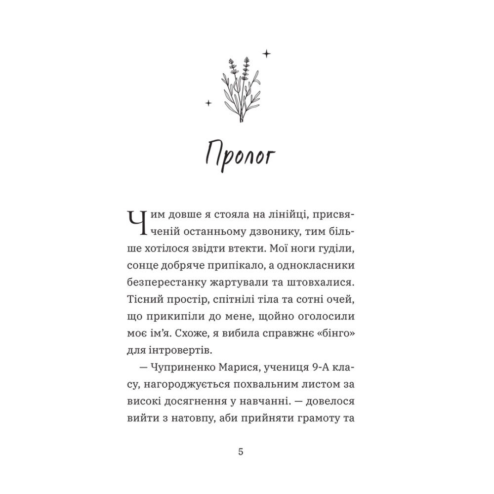 Книга "Несерийная. Том 1. Лавандовые поцелуи" (у) (6770) 1