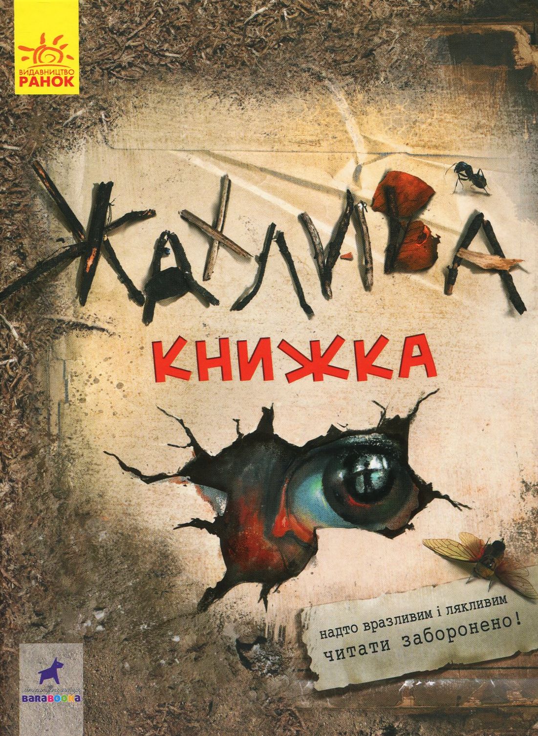 Книга "Несерійний. Арнєєв В., Марченко М., Козар Н. Жахлива книжка" (у) (0031)