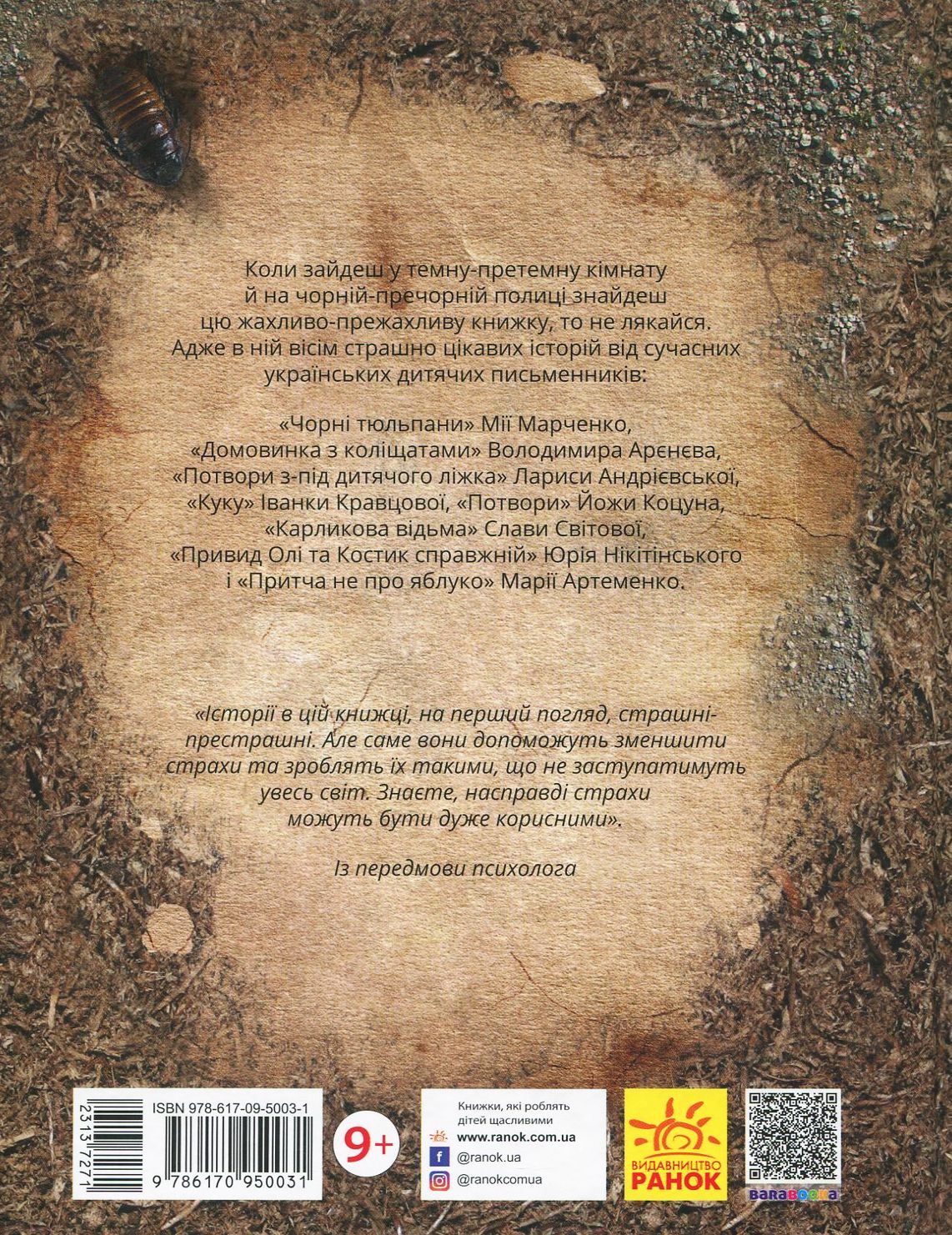 Книга "Несерійний. Арнєєв В., Марченко М., Козар Н. Жахлива книжка" (у) (0031) 1