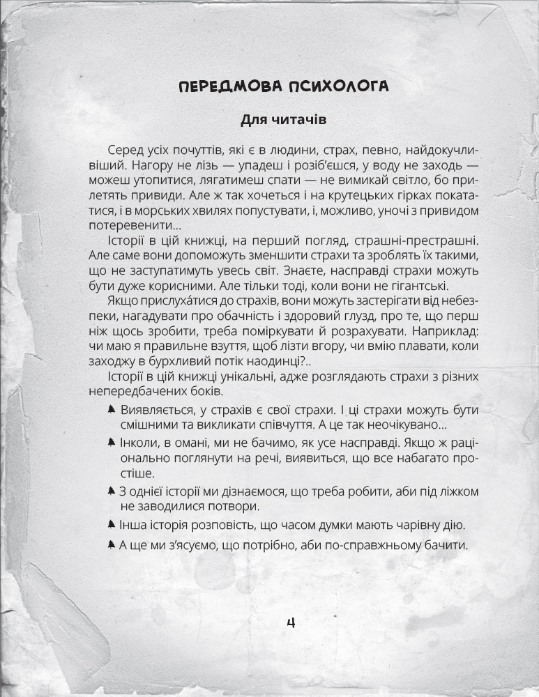 Книга "Несерійний. Арнєєв В., Марченко М., Козар Н. Жахлива книжка" (у) (0031) 3