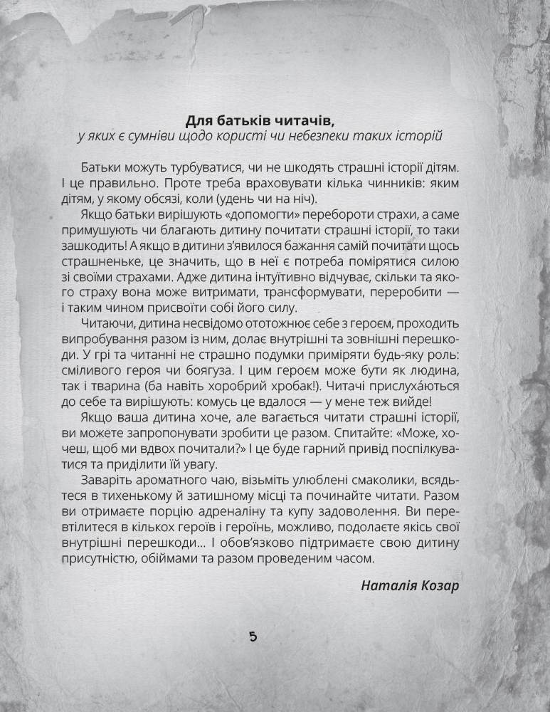 Книга "Несерійний. Арнєєв В., Марченко М., Козар Н. Жахлива книжка" (у) (0031) 4