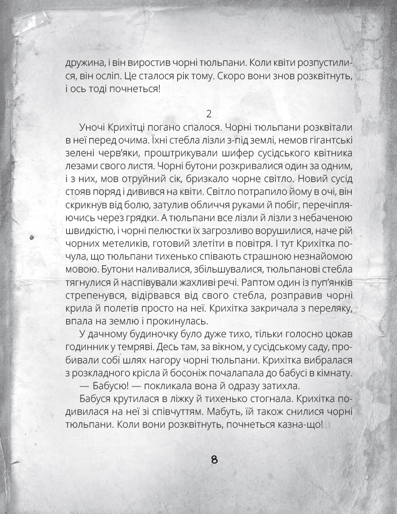 Книга "Несерійний. Арнєєв В., Марченко М., Козар Н. Жахлива книжка" (у) (0031) 7