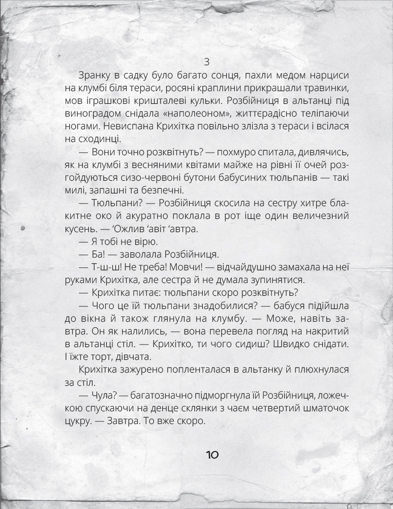 Книга "Несерійний. Арнєєв В., Марченко М., Козар Н. Жахлива книжка" (у) (0031) 9