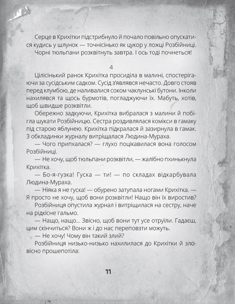 Книга "Несерійний. Арнєєв В., Марченко М., Козар Н. Жахлива книжка" (у) (0031) 10