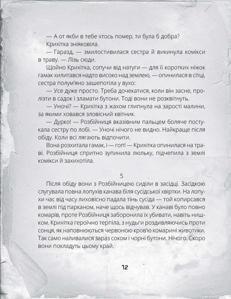 Книга "Несерійний. Арнєєв В., Марченко М., Козар Н. Жахлива книжка" (у) (0031) 11