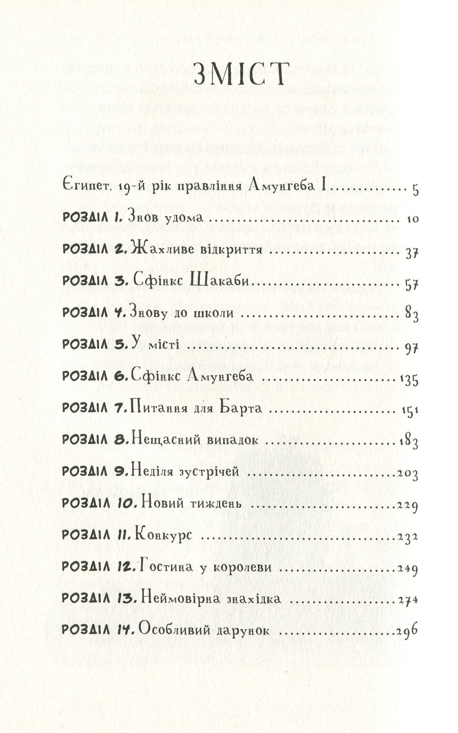 Книга "Ментен Т. Мой братец мумия и сфинкс шакабы" (у), (1906) 5