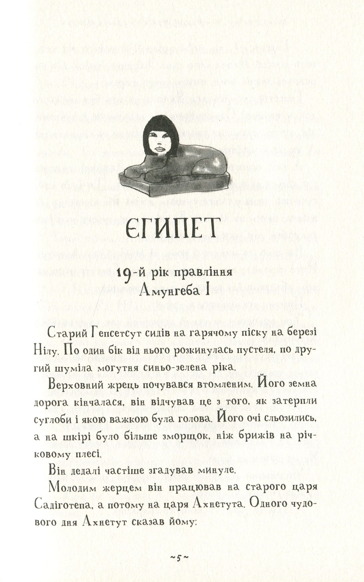 Книга "Ментен Т. Мой братец мумия и сфинкс шакабы" (у), (1906) 6