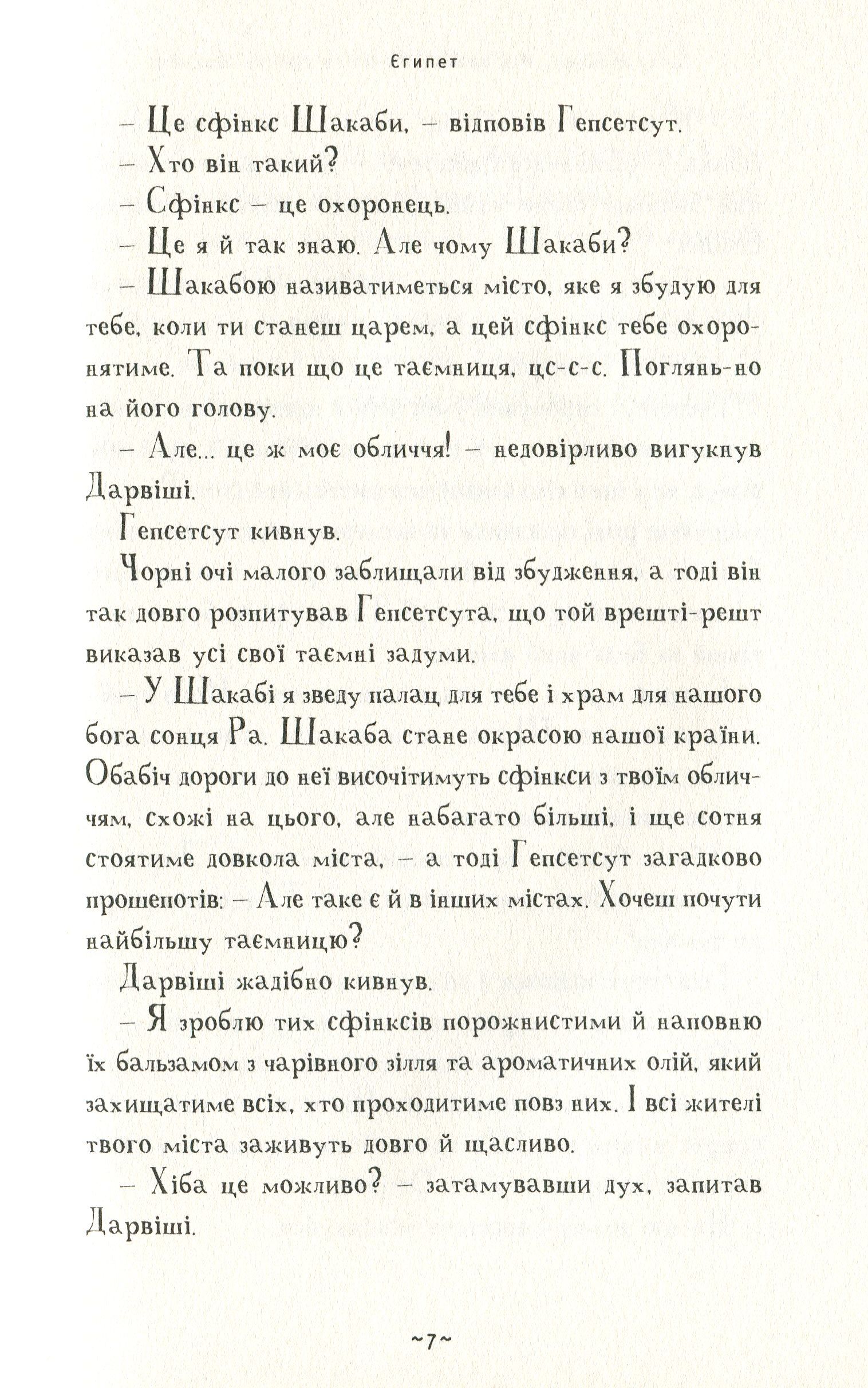 Книга "Ментен Т. Мой братец мумия и сфинкс шакабы" (у), (1906) 8