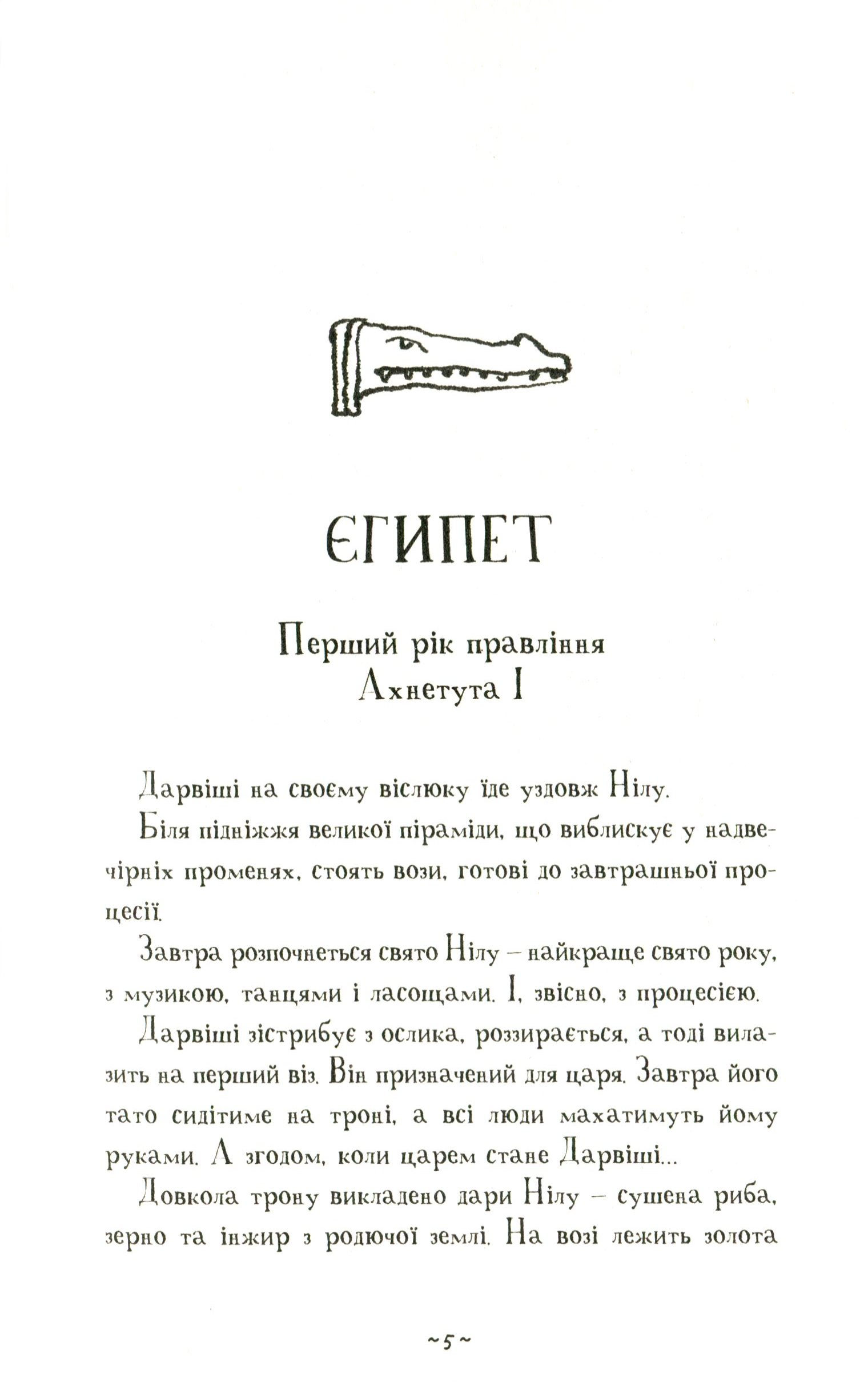 Книга "Ментен Т. Мой братец мумия и маска Себек-ра" (у) (2132) 3