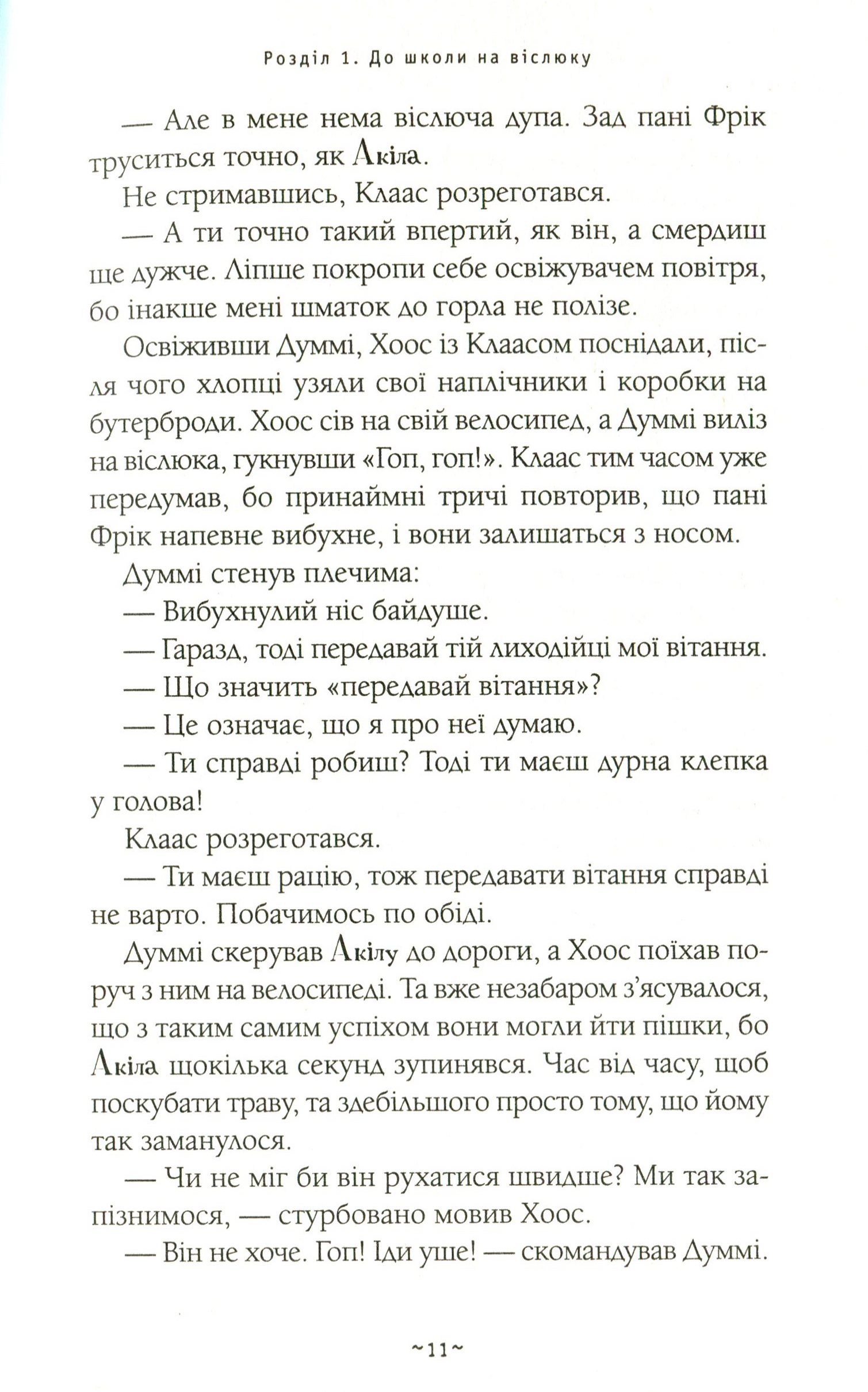Книга "Ментен Т. Мой братец мумия и маска Себек-ра" (у) (2132) 9