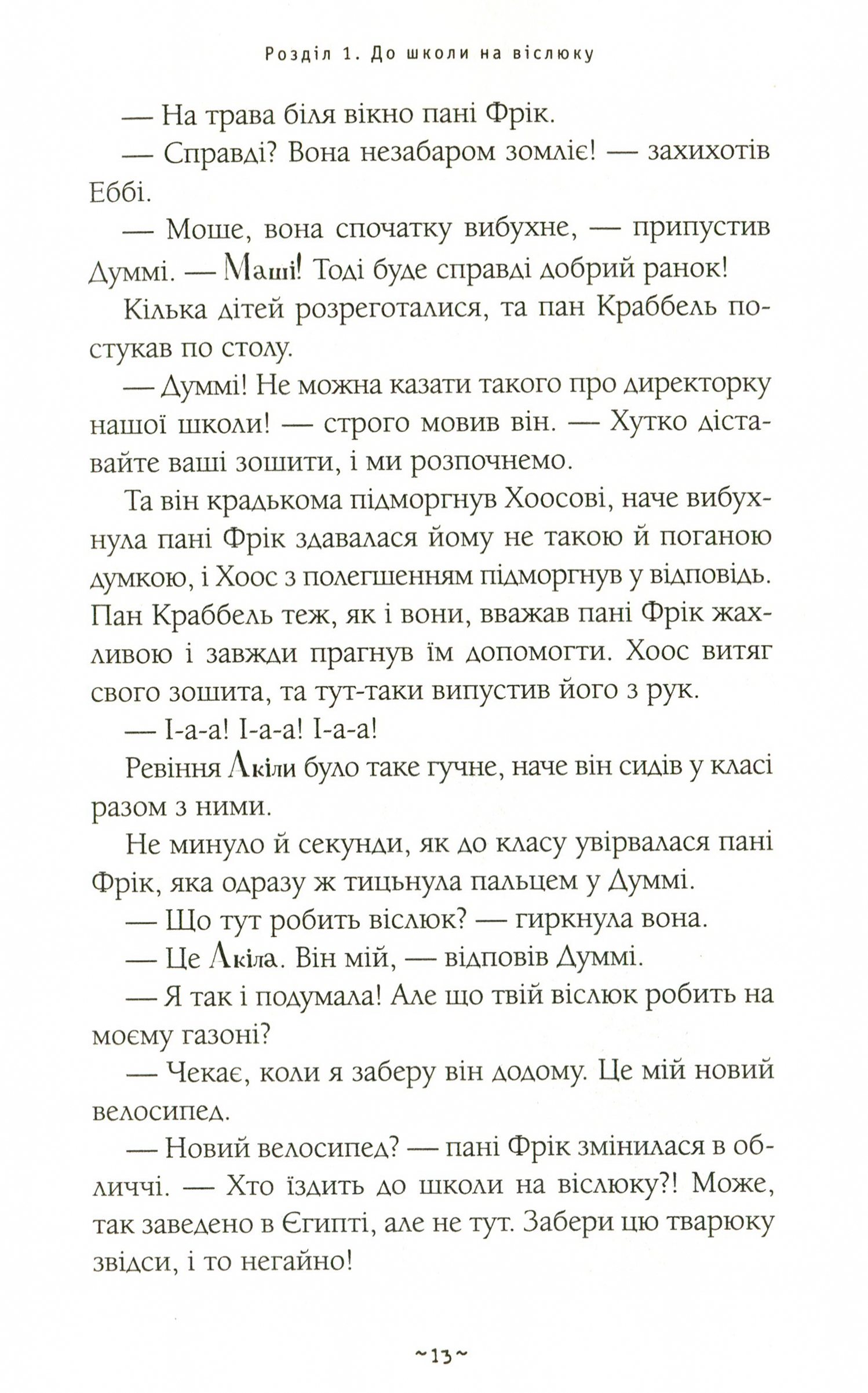 Книга "Ментен Т. Мой братец мумия и маска Себек-ра" (у) (2132) 11