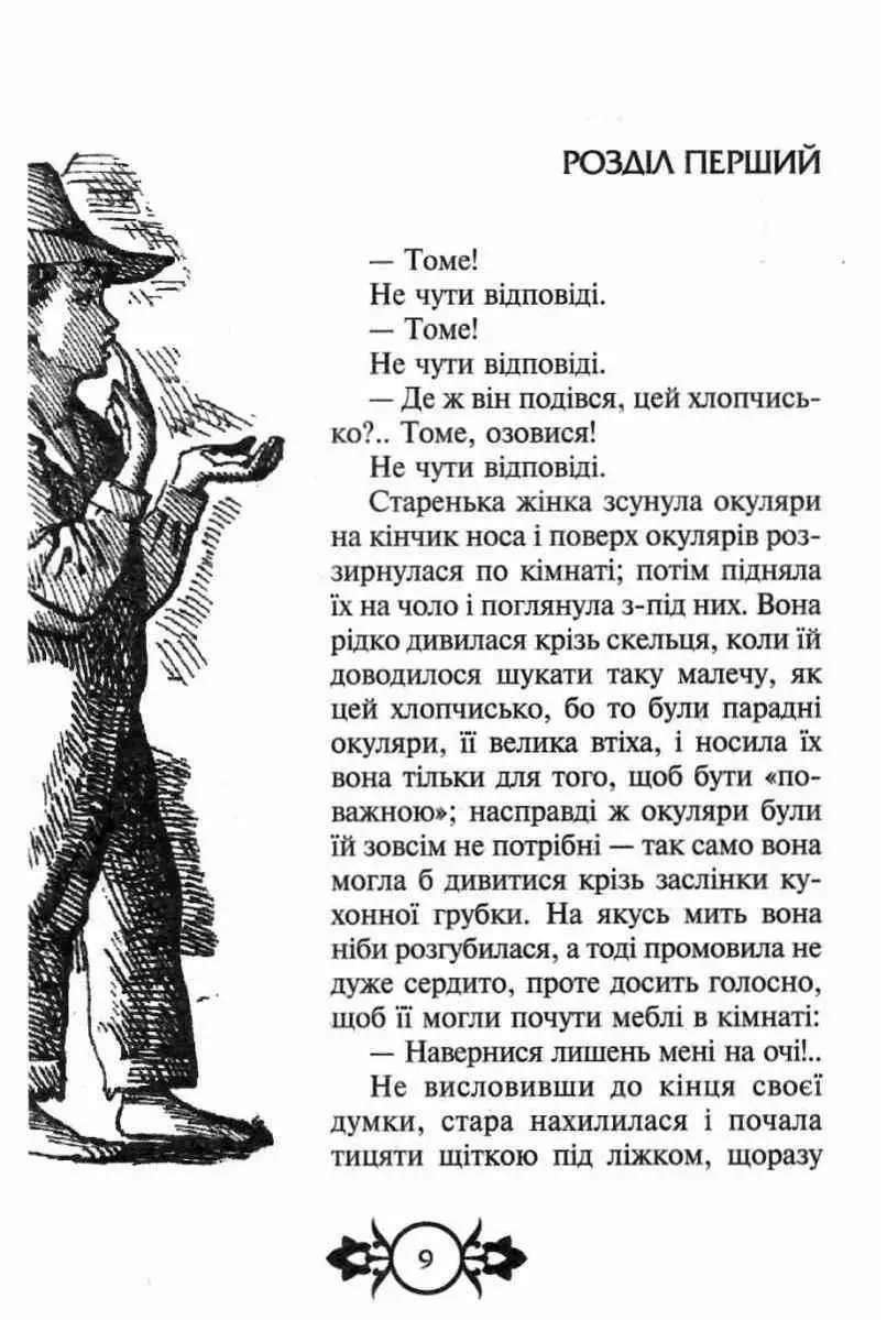 Книга "Твен Марк. Приключения Тома Сойера. Приключения Гекльберри Финна: собрание сочинений" (у) (7865) 1