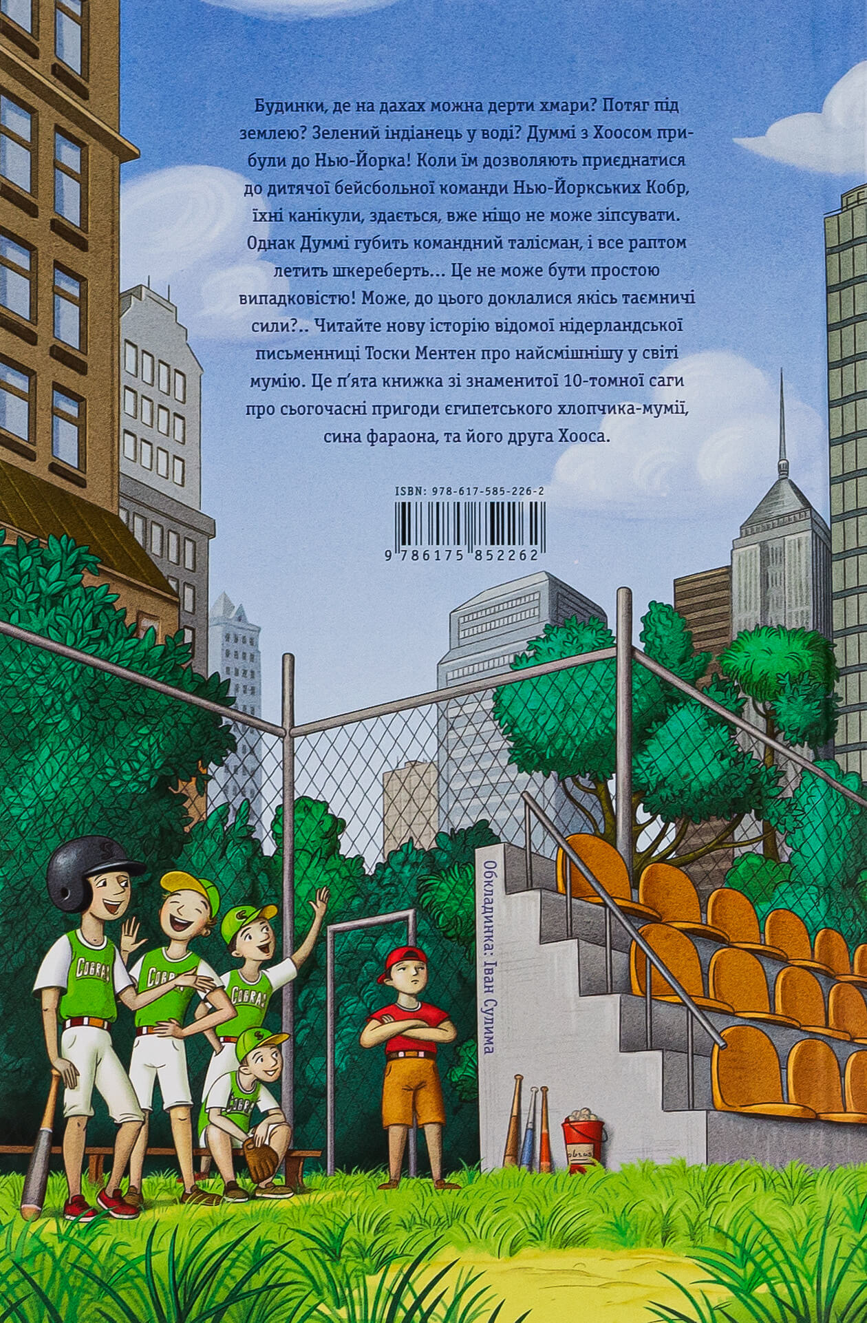 Книга "Ментен Т. Мой братец мумия и танец кобры" (у) (2262) 1