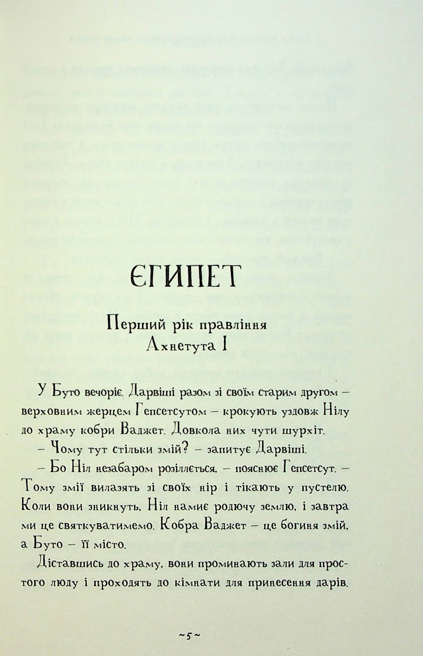 Книга "Ментен Т. Мой братец мумия и танец кобры" (у) (2262) 6