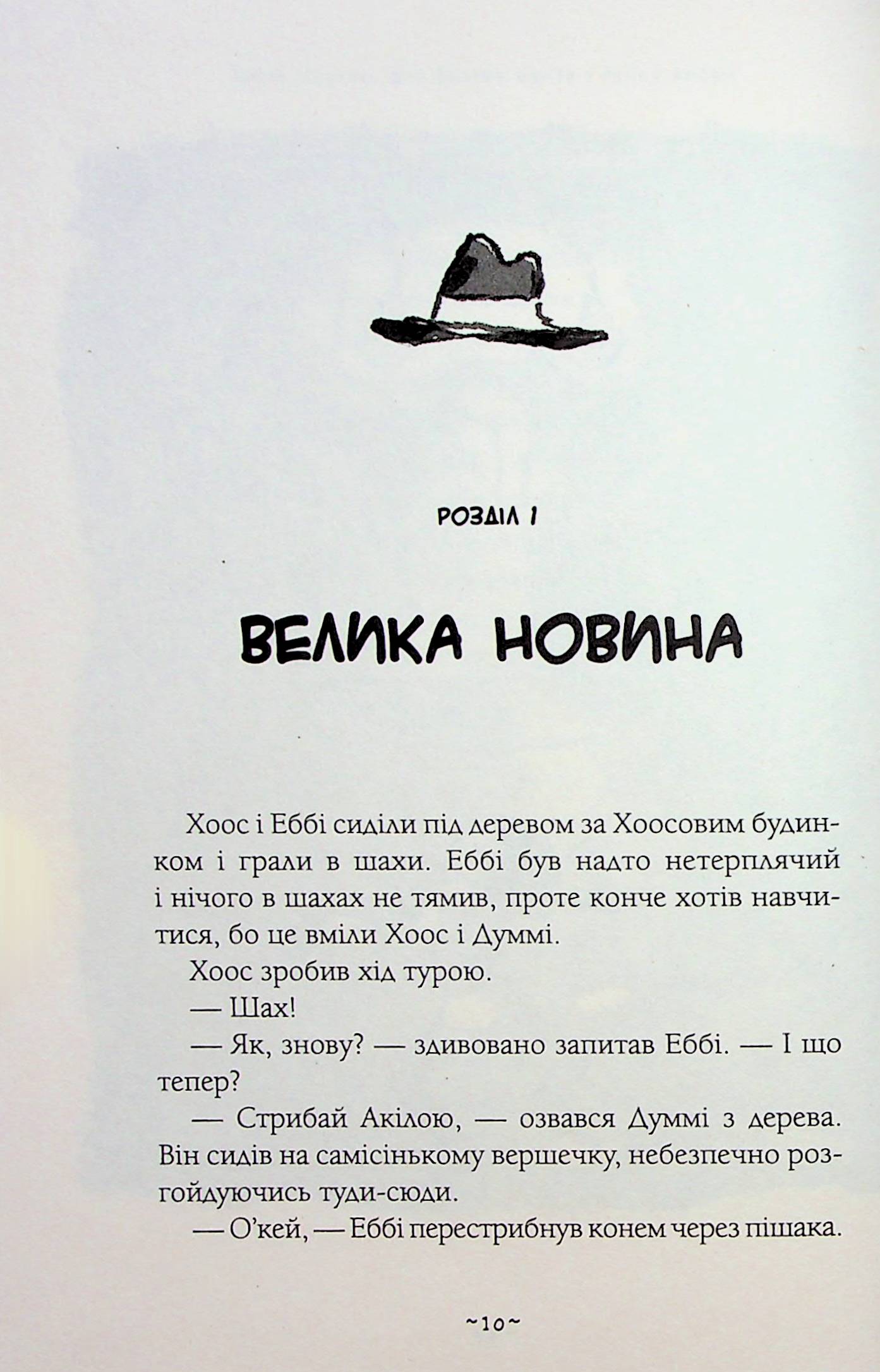 Книга "Ментен Т. Мой братец мумия и танец кобры" (у) (2262) 11