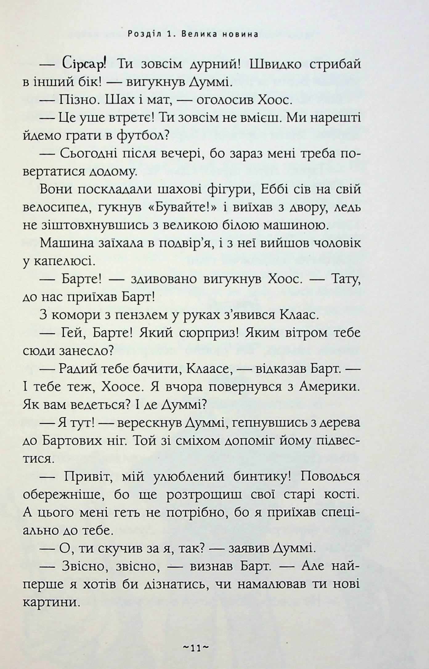 Книга "Ментен Т. Мой братец мумия и танец кобры" (у) (2262) 12